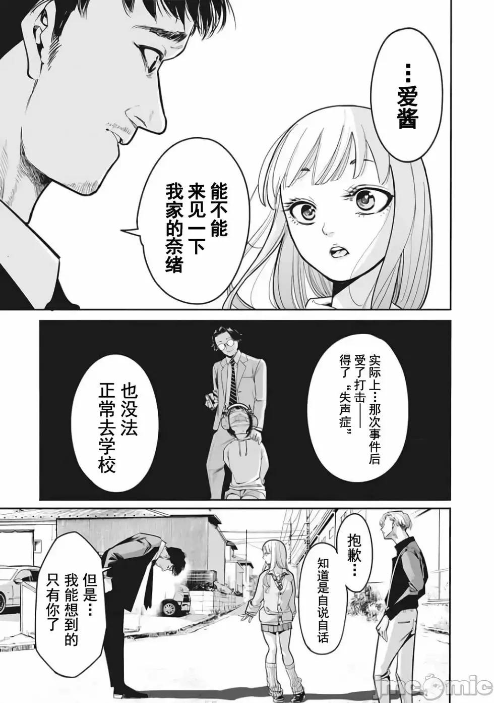 《罪者处理人》第22话 第13页