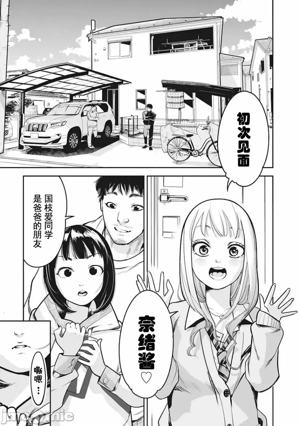 《罪者处理人》第22话 第15页