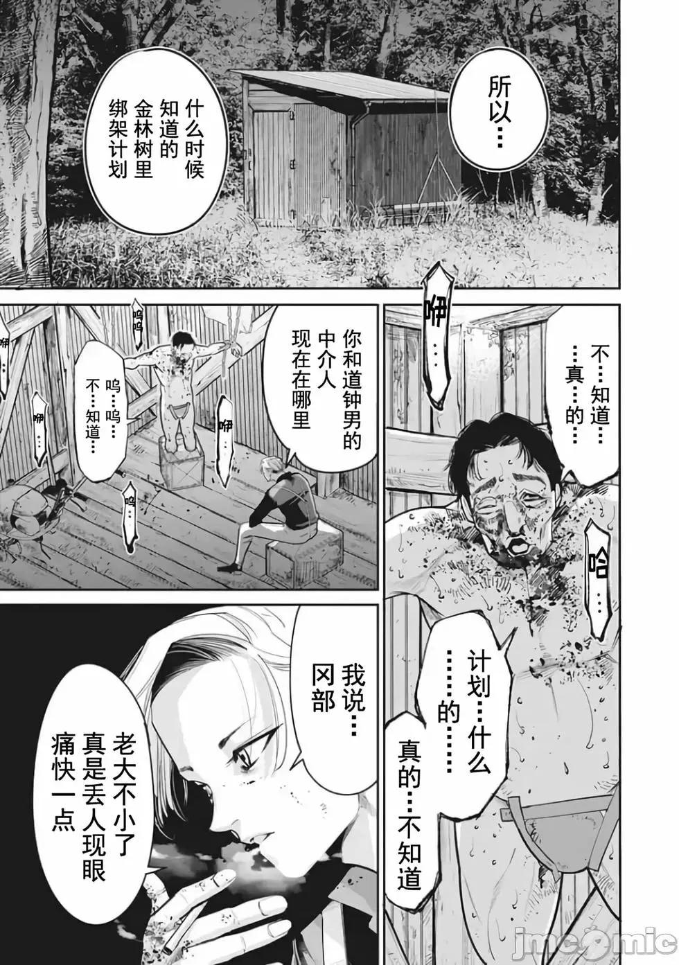 《罪者处理人》第22话 第1页