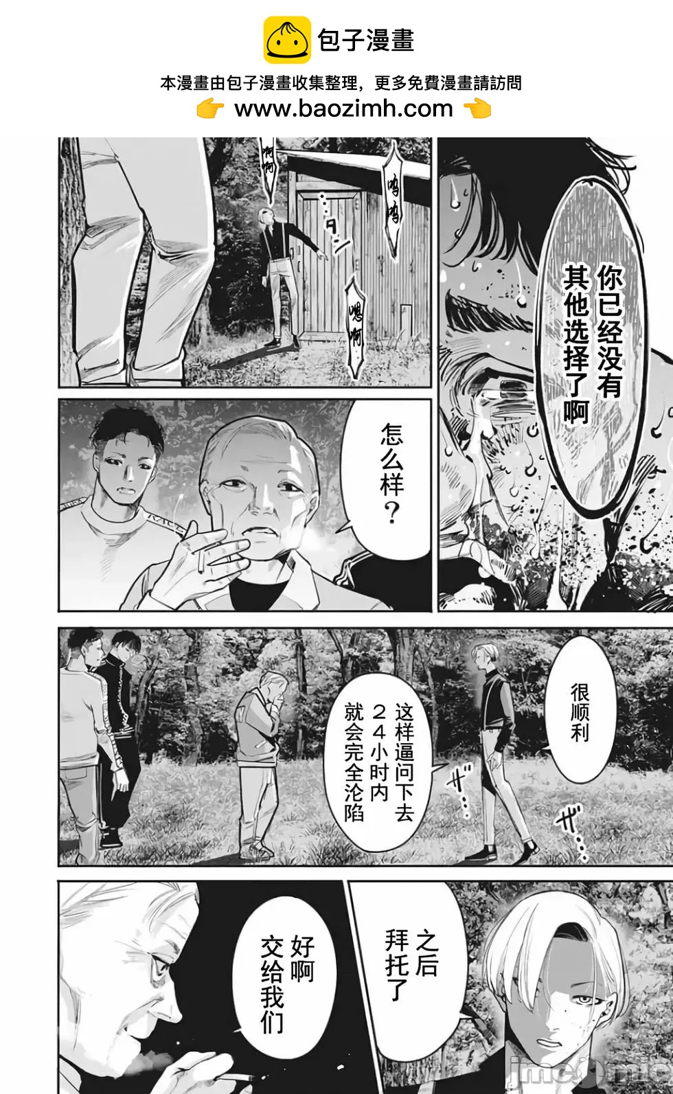 《罪者处理人》第22话 第2页