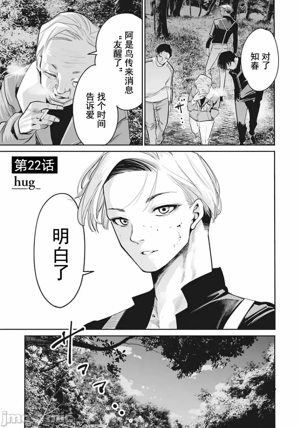 《罪者处理人》第22话 第3页