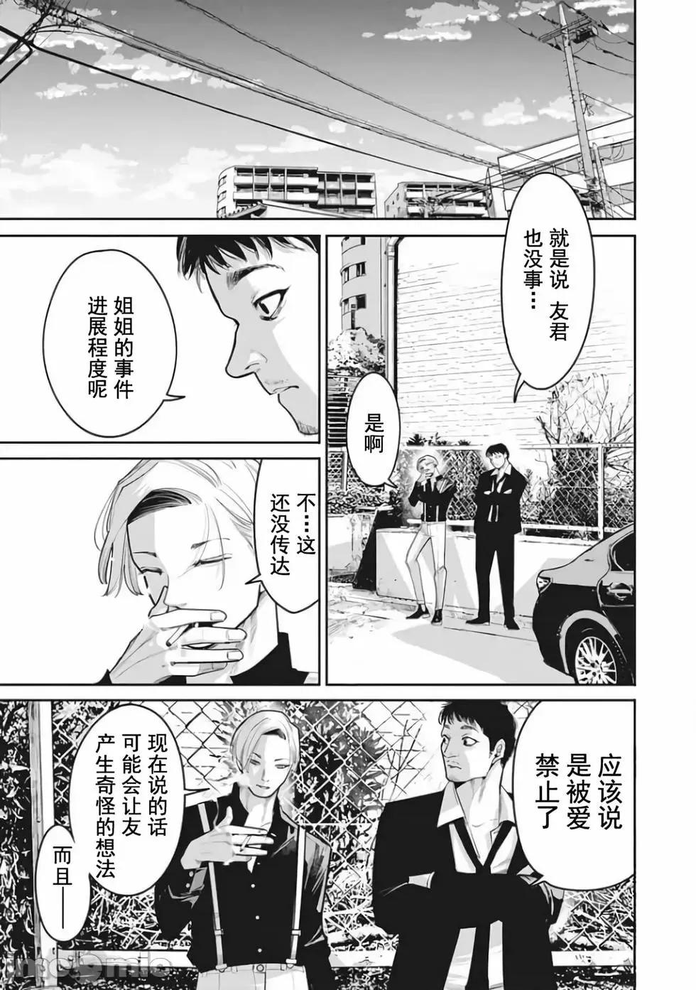 《罪者处理人》第22话 第9页