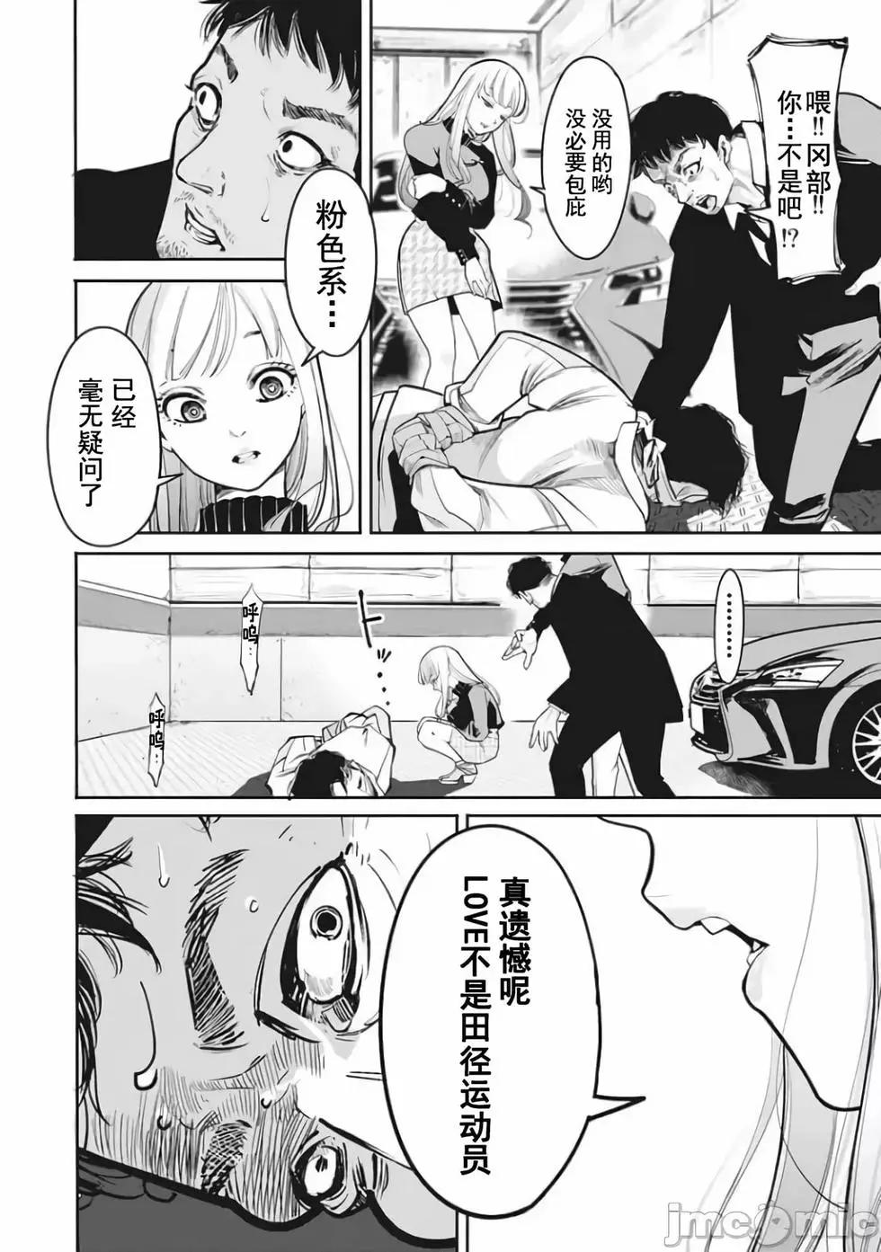 《罪者处理人》第21话 第10页
