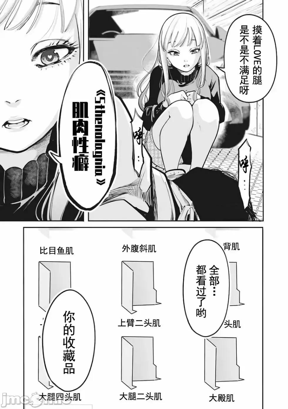 《罪者处理人》第21话 第11页