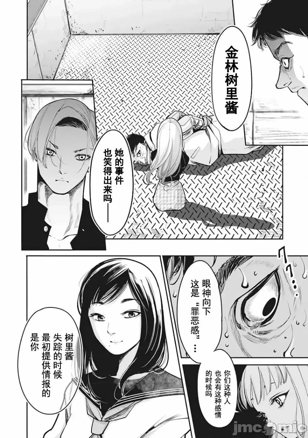 《罪者处理人》第21话 第14页