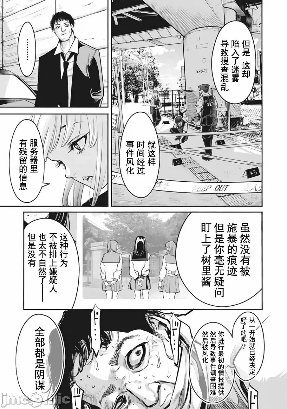 《罪者处理人》第21话 第15页