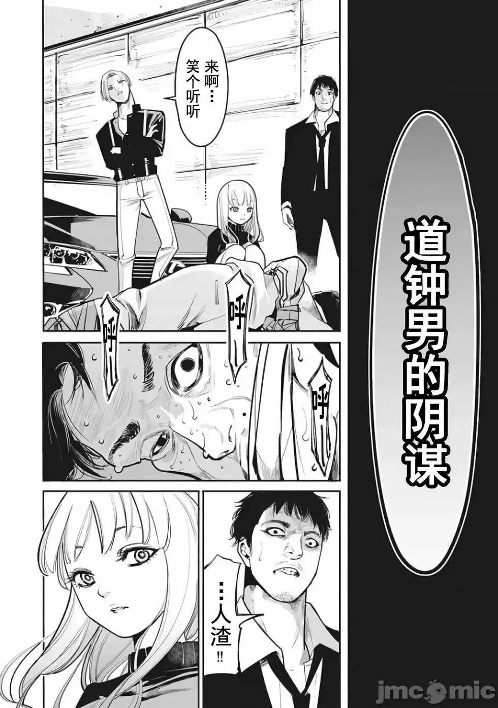 《罪者处理人》第21话 第16页