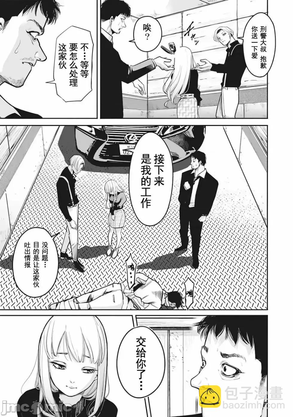 《罪者处理人》第21话 第17页