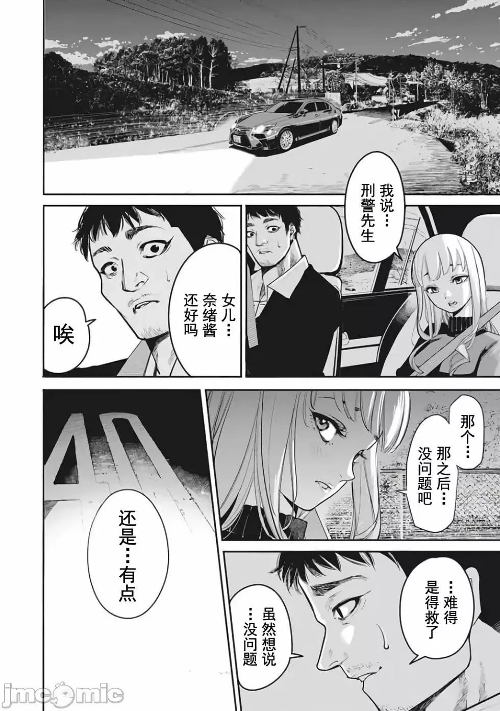 《罪者处理人》第21话 第18页