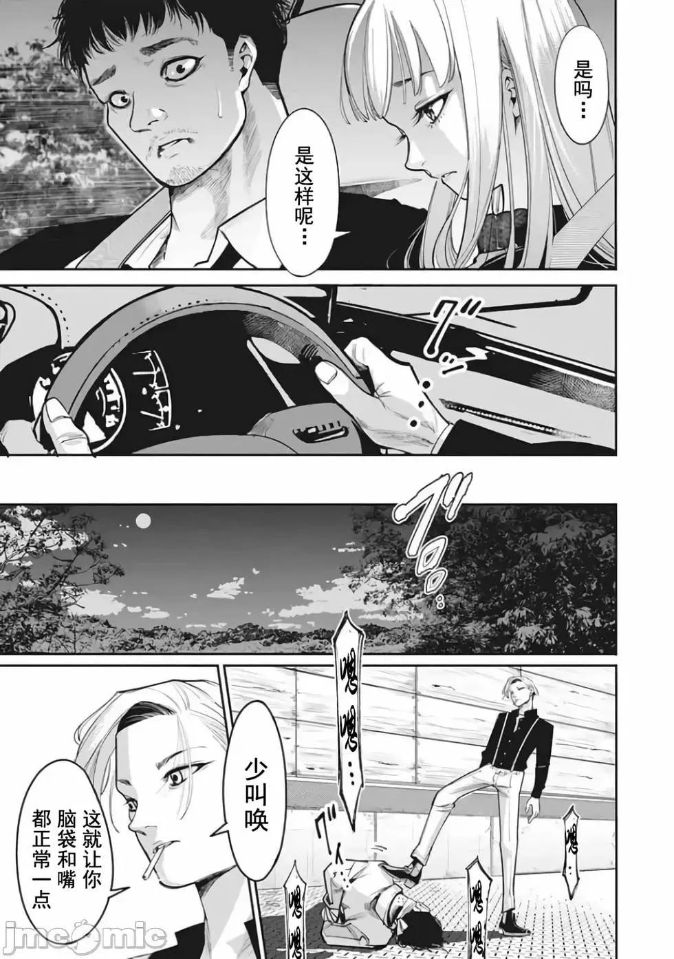 《罪者处理人》第21话 第19页
