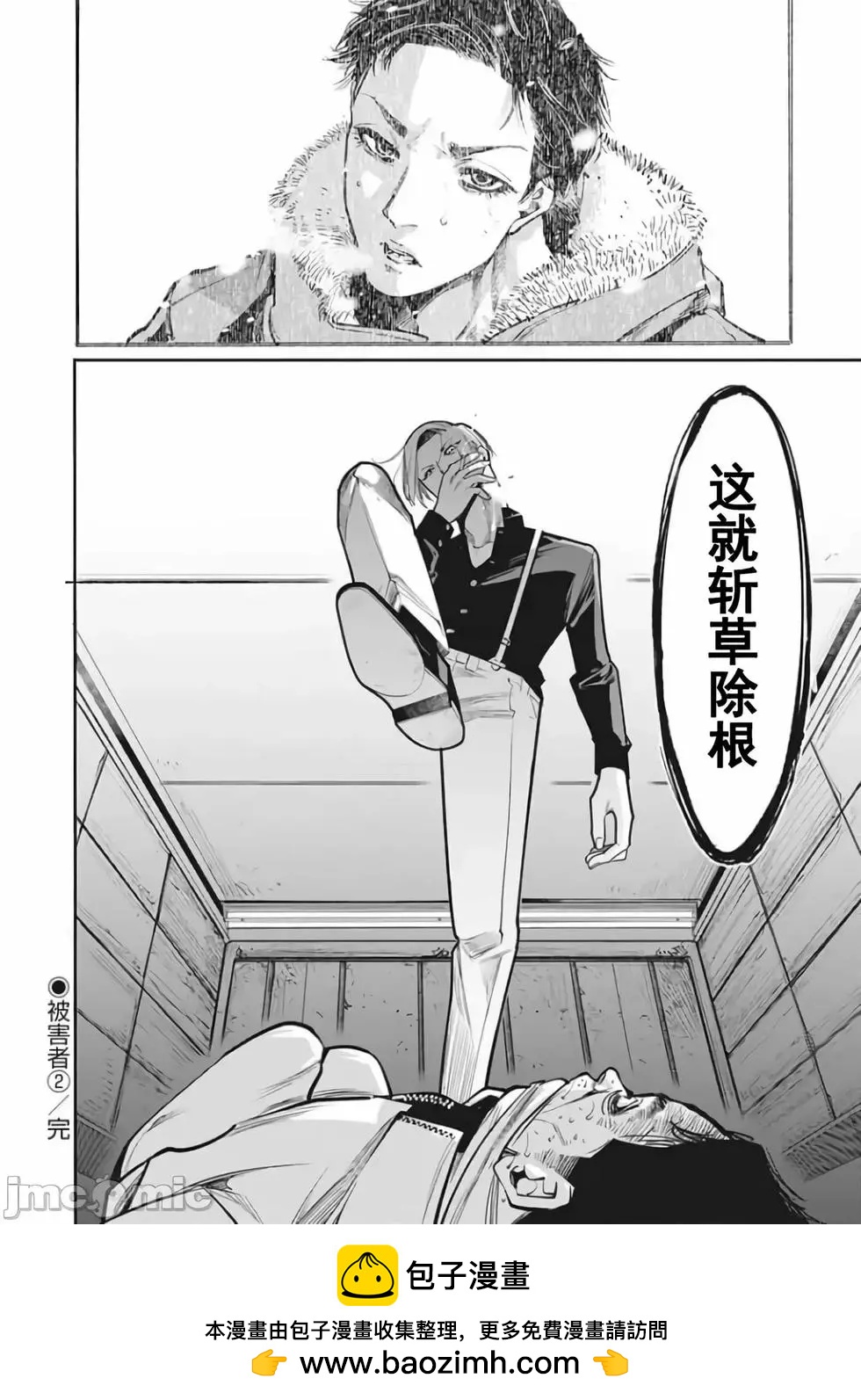 《罪者处理人》第21话 第20页