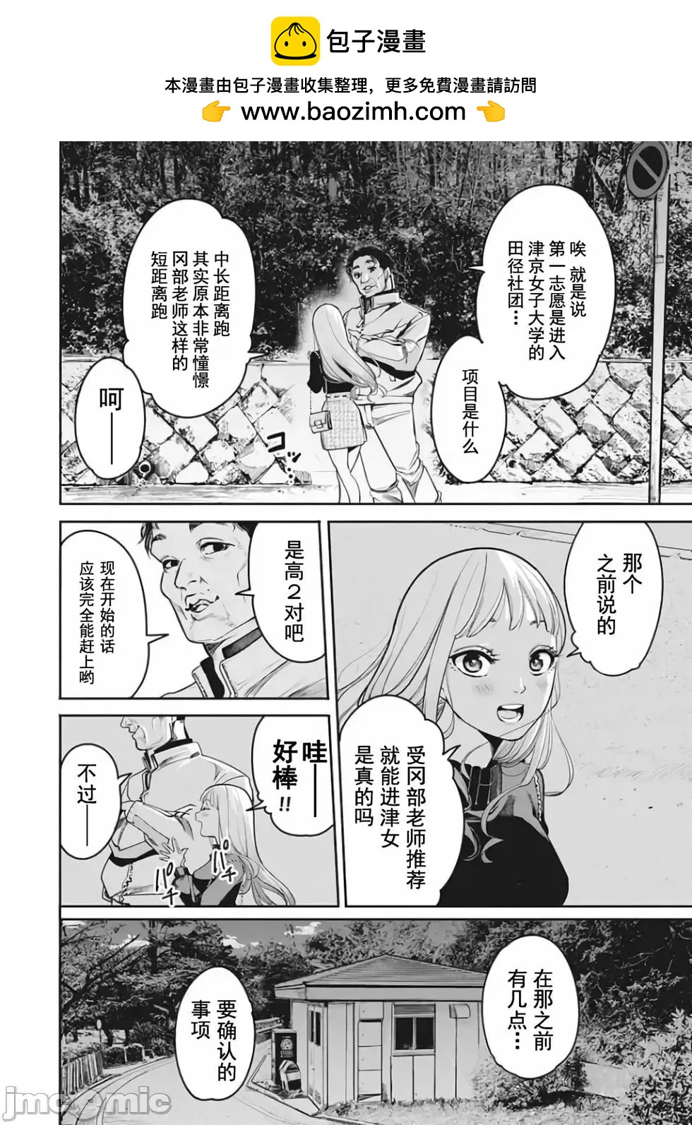 《罪者处理人》第21话 第2页