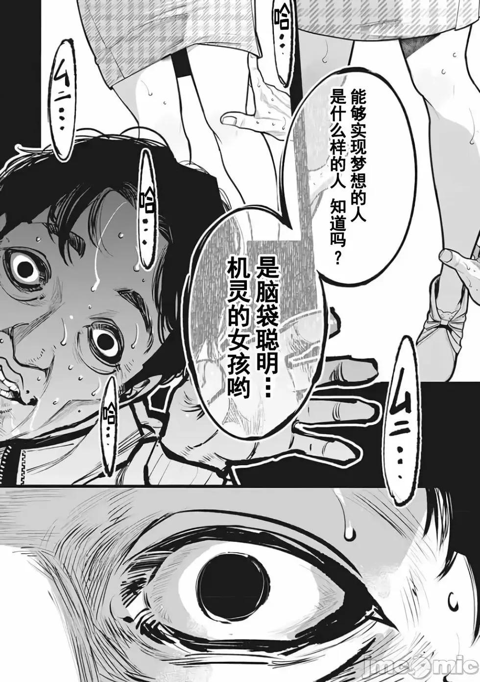 《罪者处理人》第21话 第4页