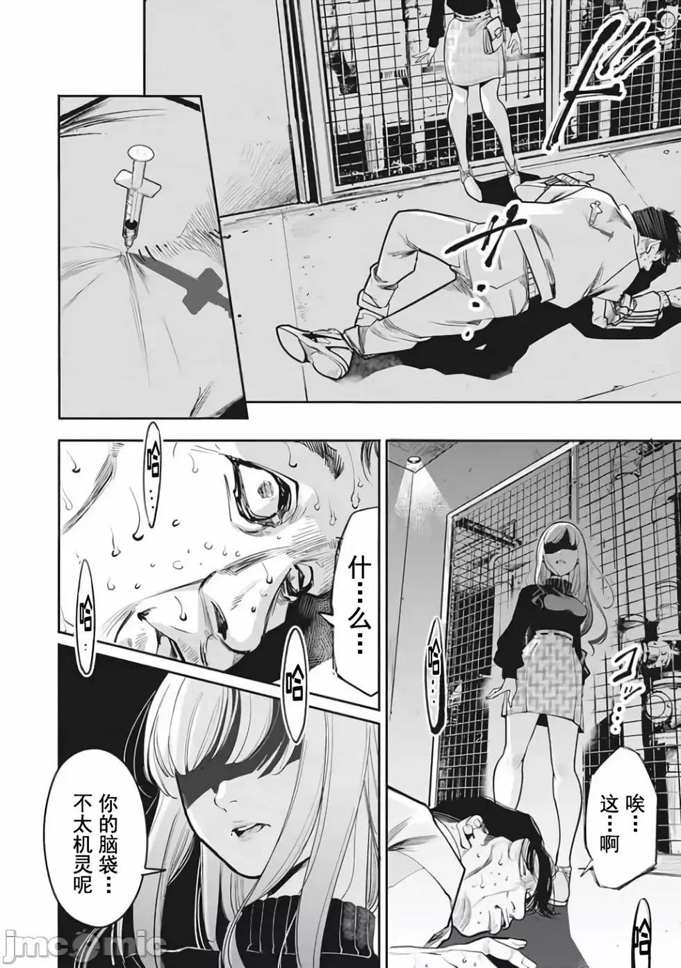 《罪者处理人》第21话 第6页