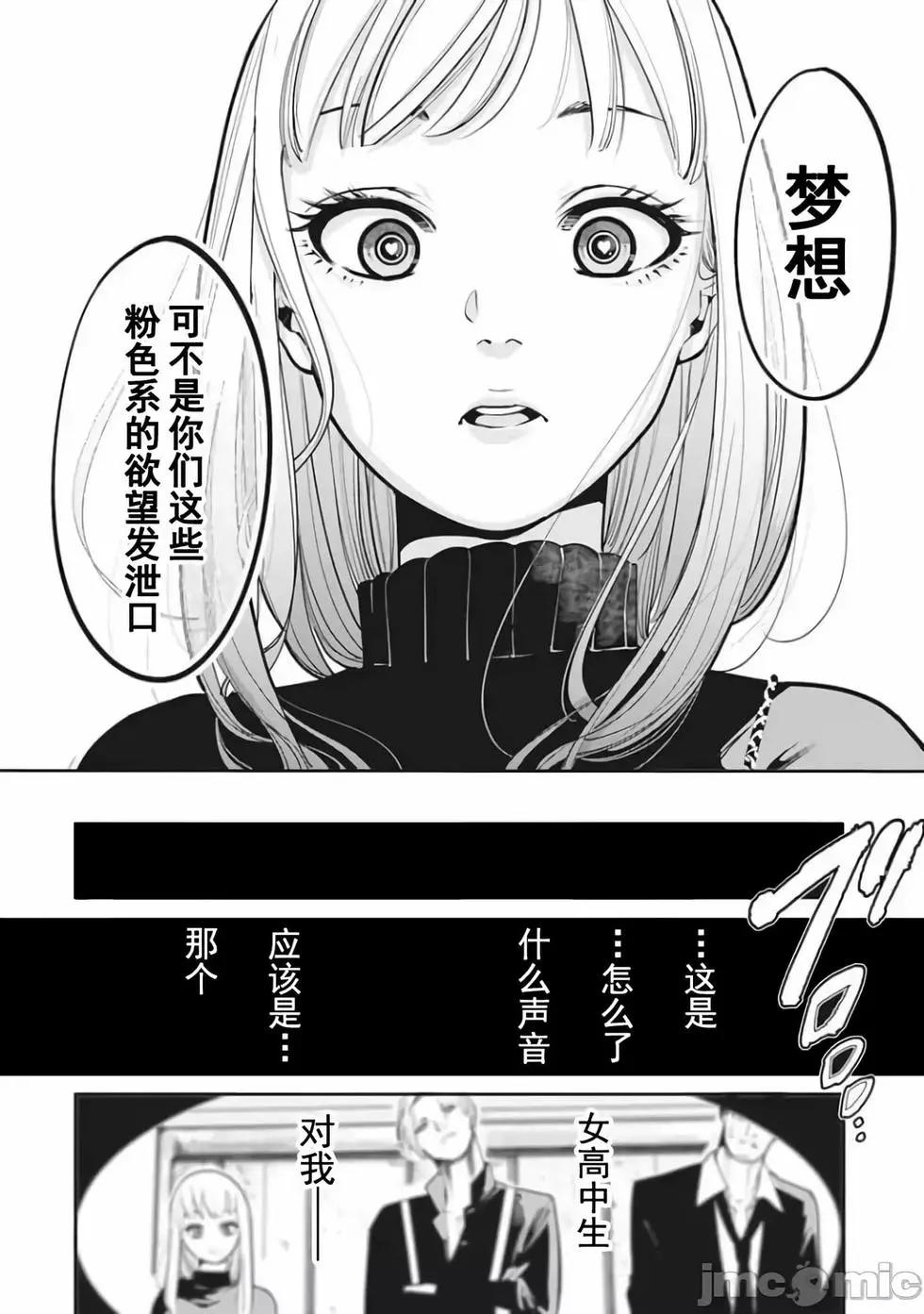《罪者处理人》第21话 第7页