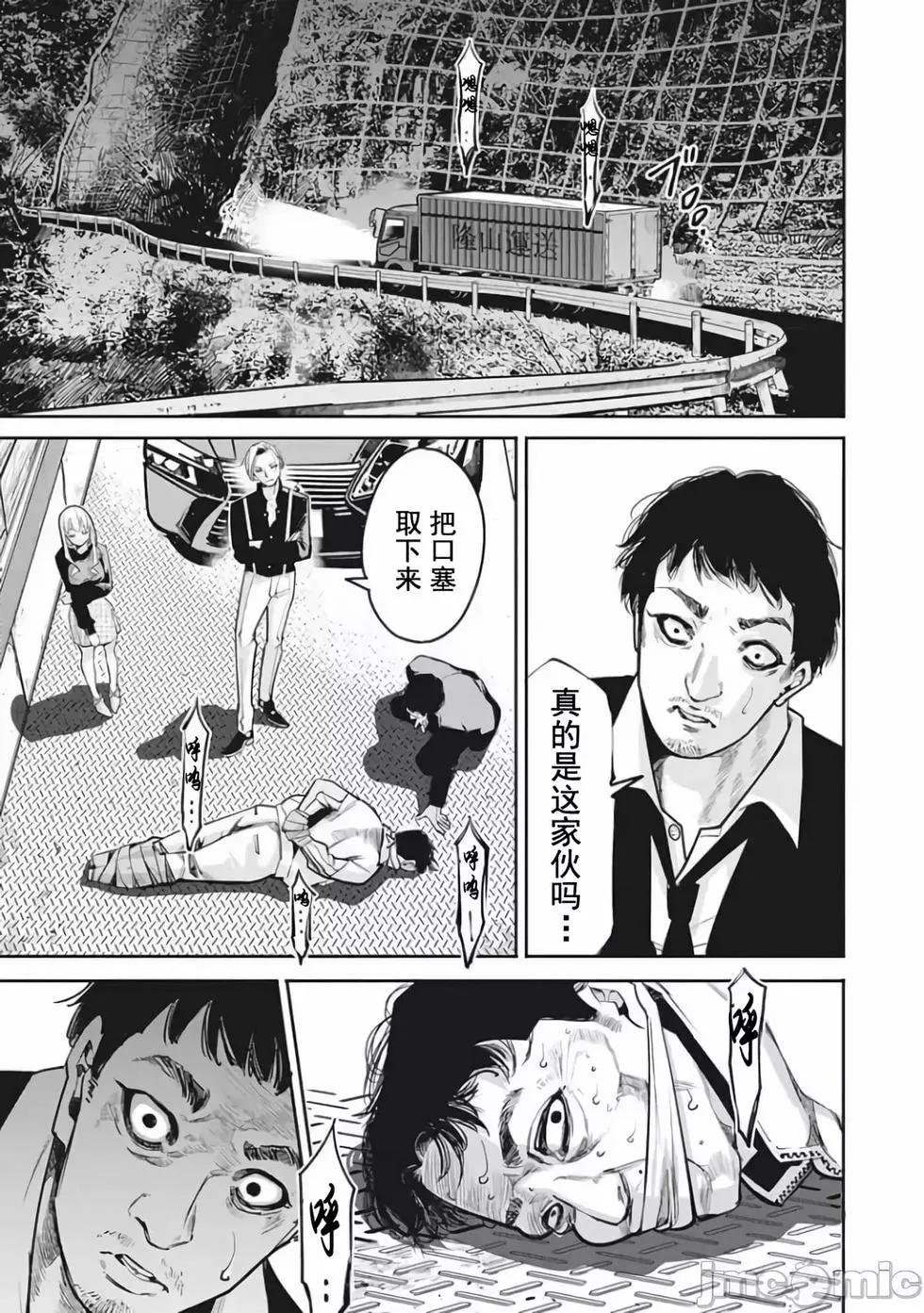 《罪者处理人》第21话 第9页