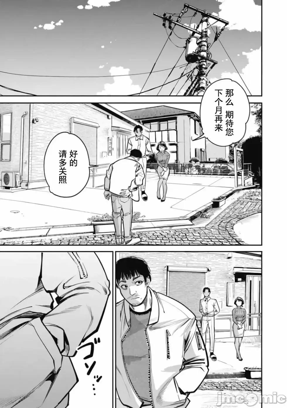 《罪者处理人》第32话 第11页
