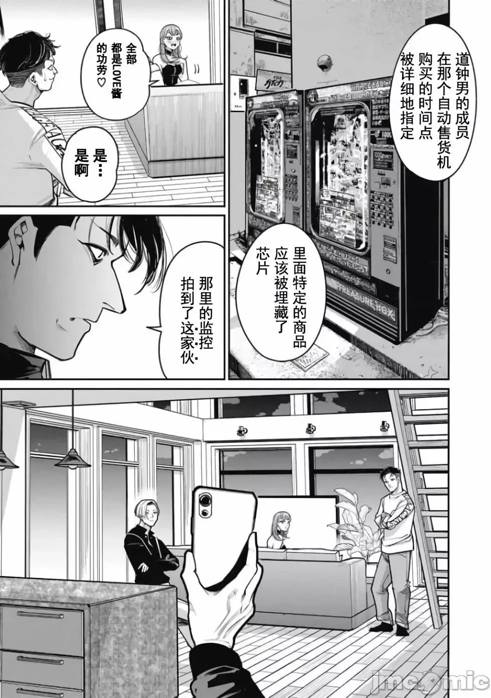 《罪者处理人》第32话 第13页