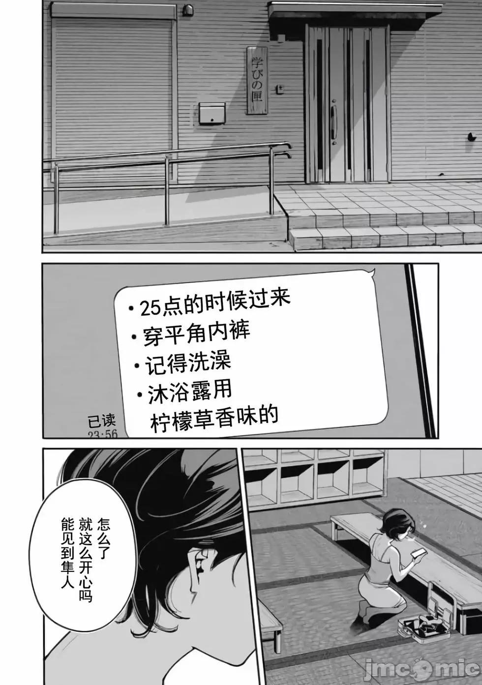 《罪者处理人》第32话 第14页