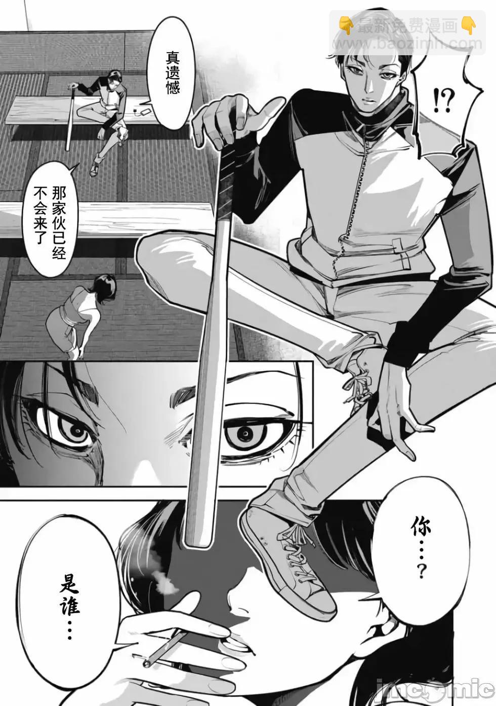 《罪者处理人》第32话 第15页