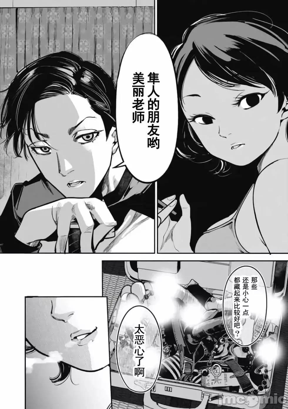 《罪者处理人》第32话 第16页