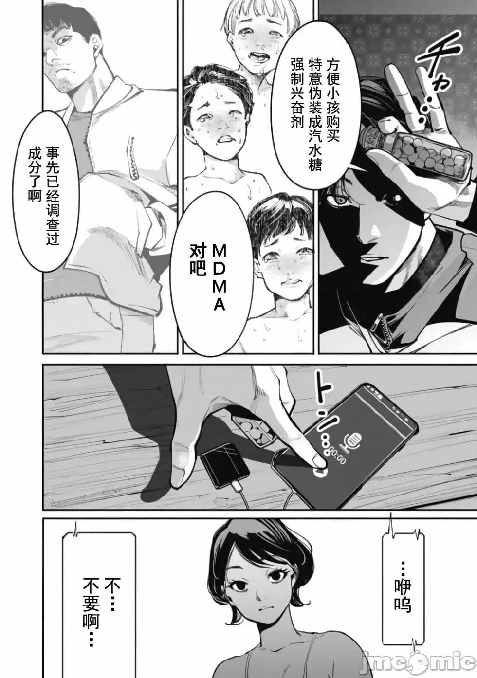 《罪者处理人》第32话 第18页