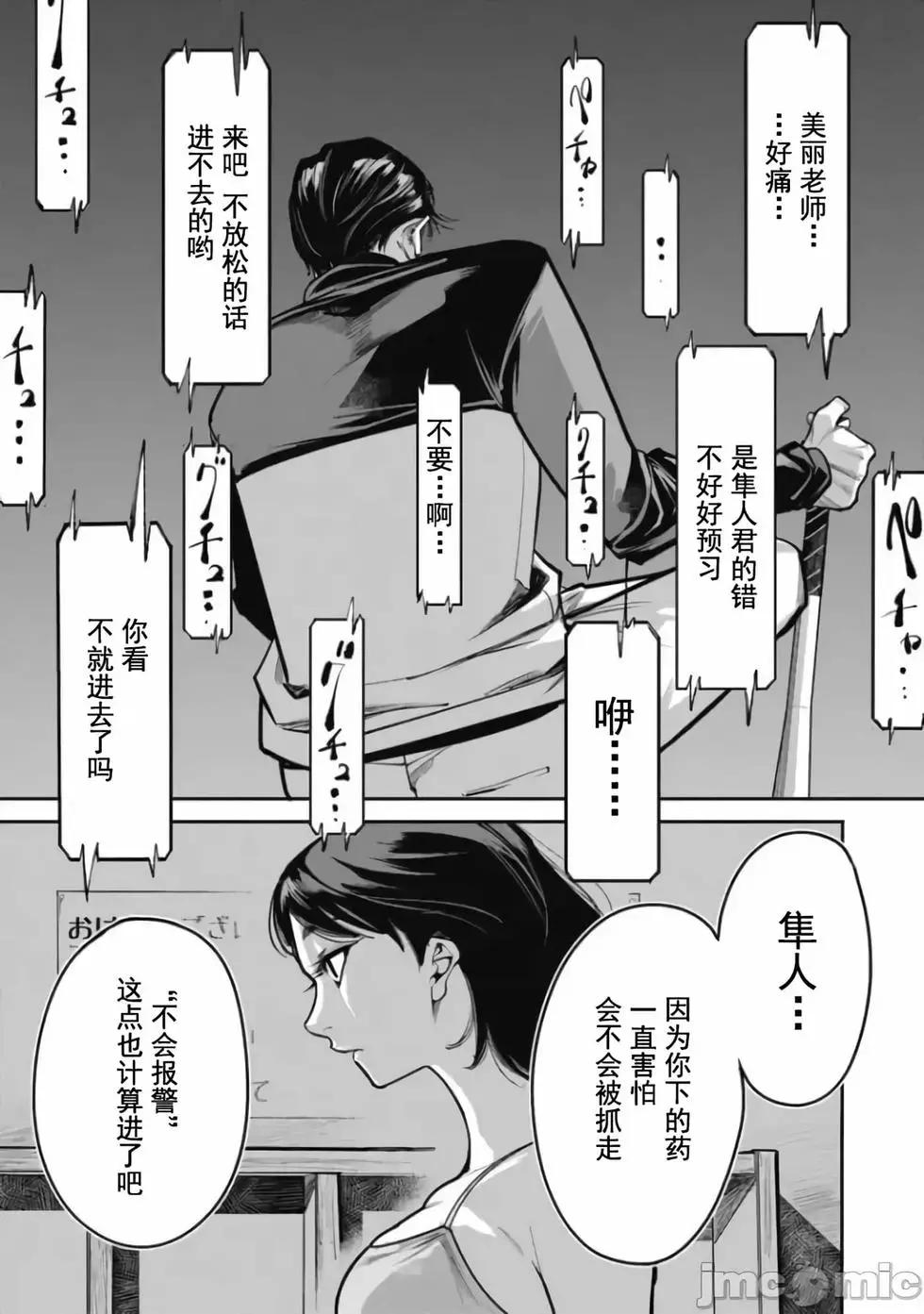 《罪者处理人》第32话 第19页