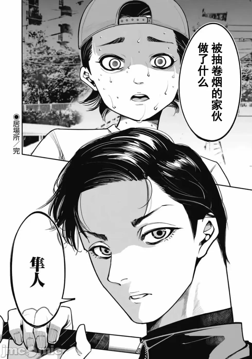 《罪者处理人》第32话 第1页