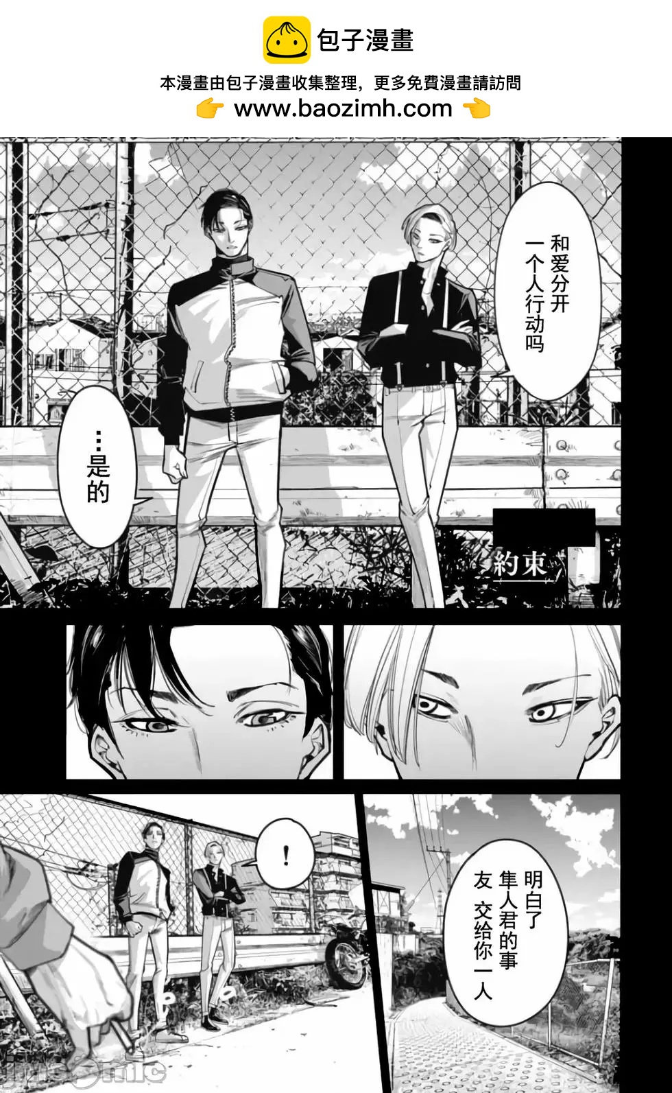 《罪者处理人》第32话 第2页