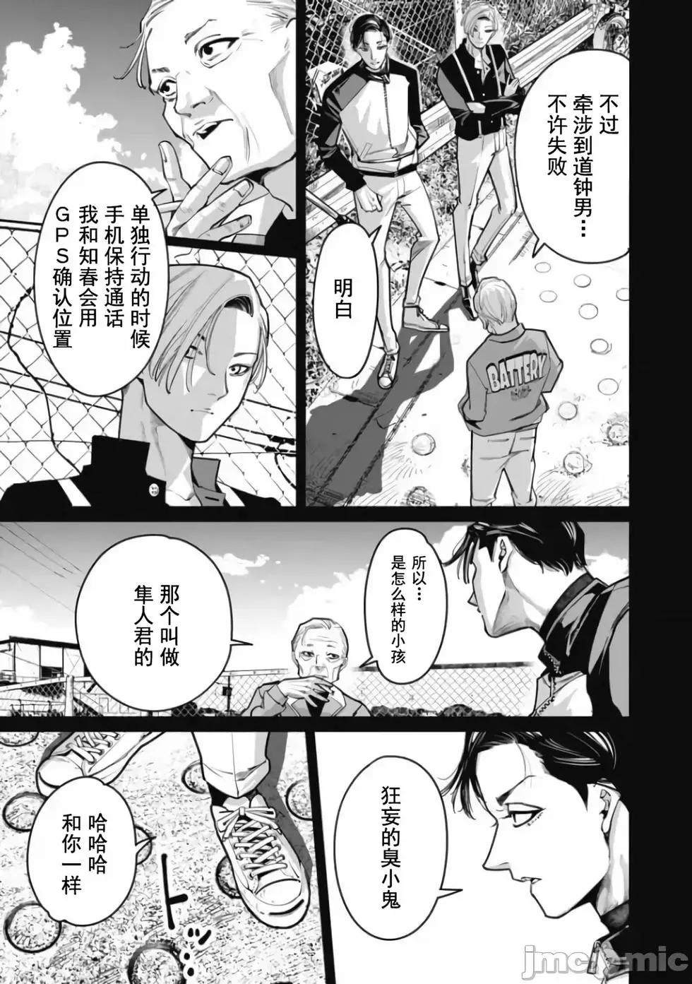 《罪者处理人》第32话 第4页