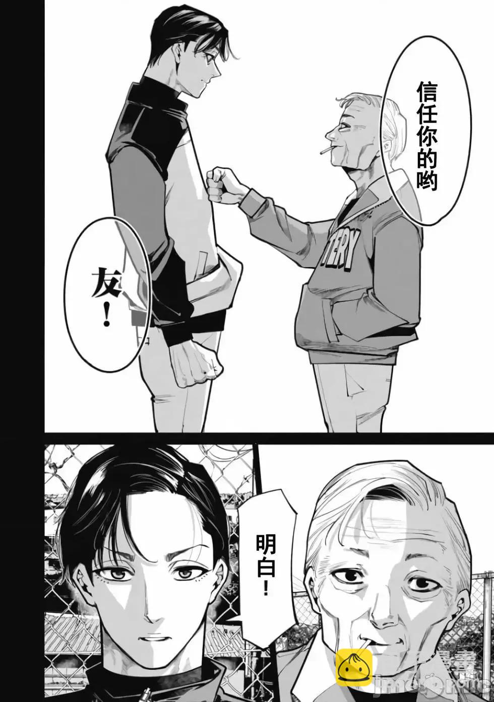 《罪者处理人》第32话 第5页