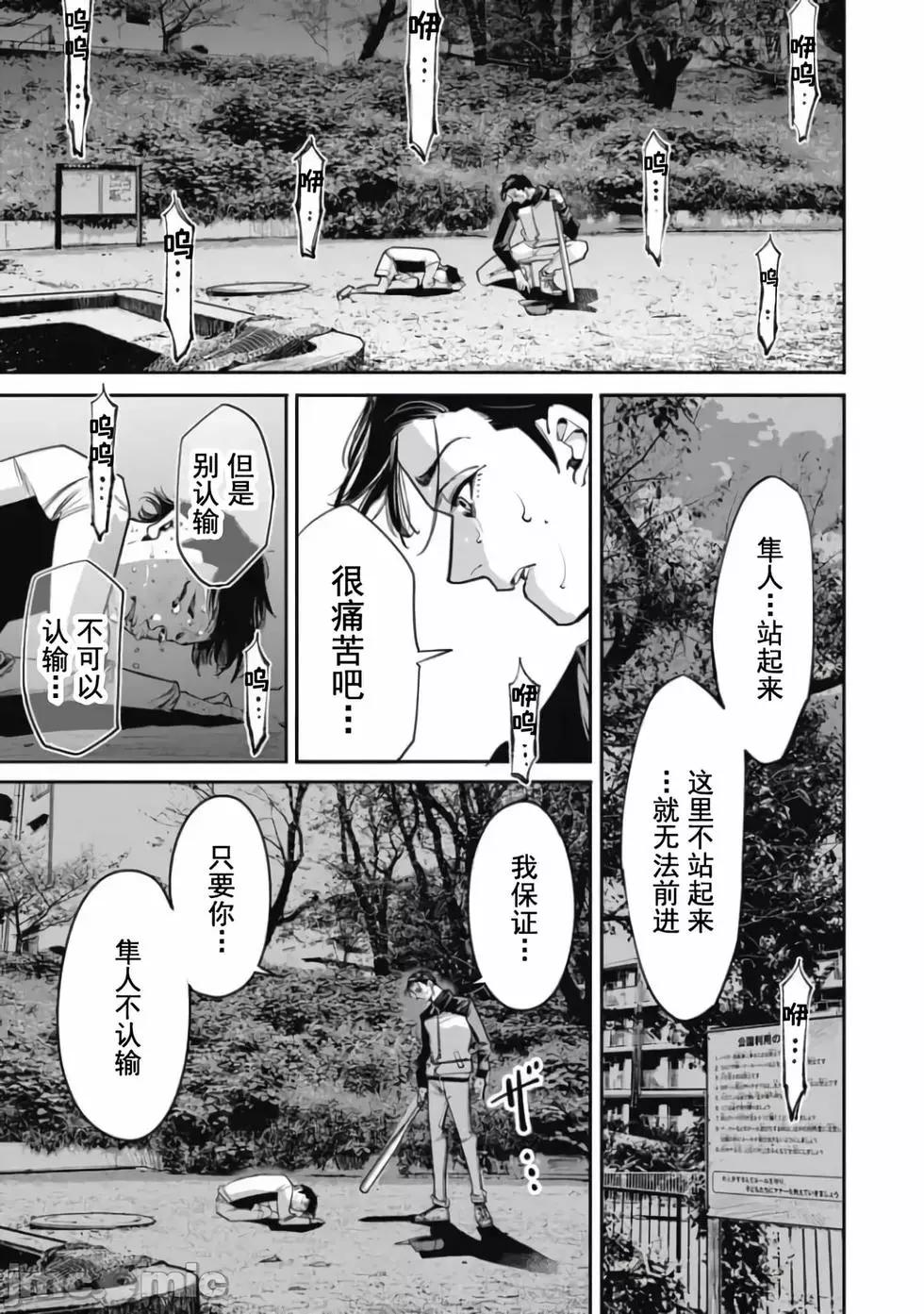 《罪者处理人》第32话 第8页