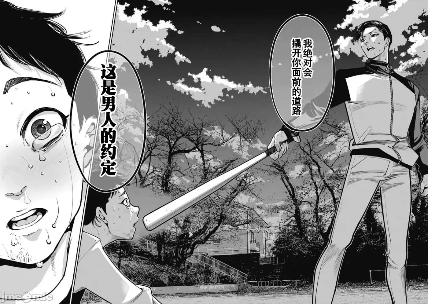 《罪者处理人》第32话 第9页