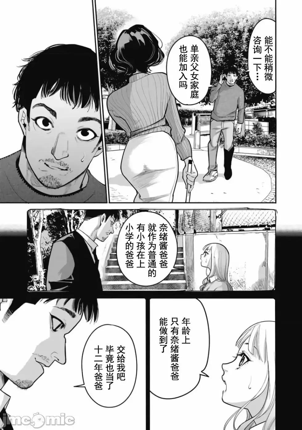 《罪者处理人》第30话 第10页