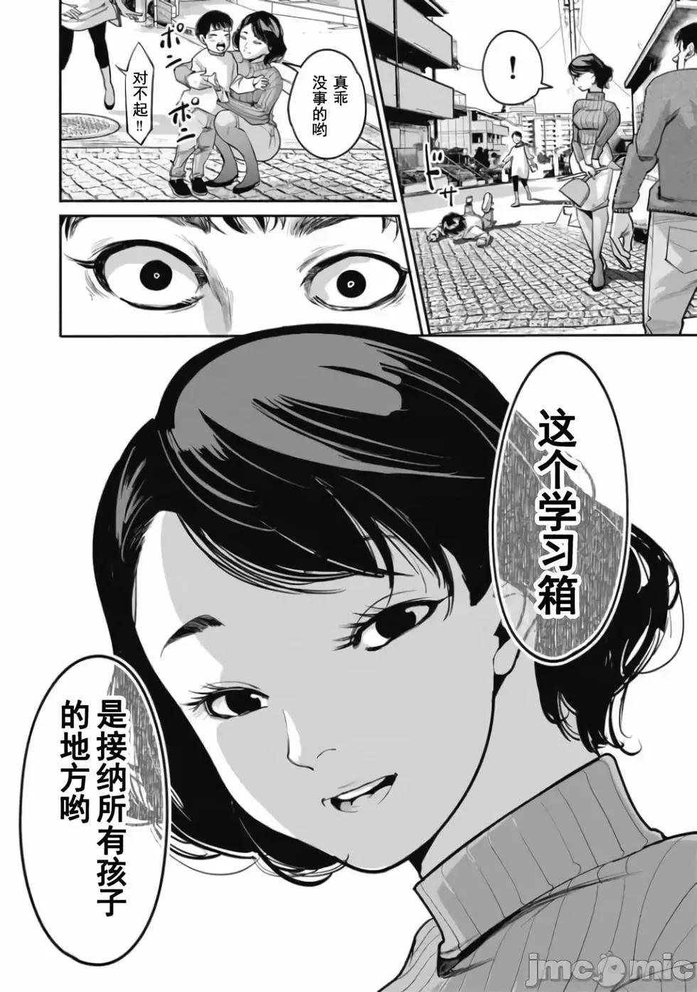 《罪者处理人》第30话 第11页