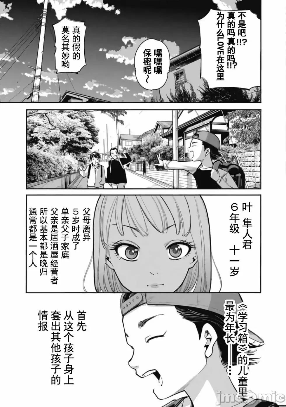 《罪者处理人》第30话 第14页