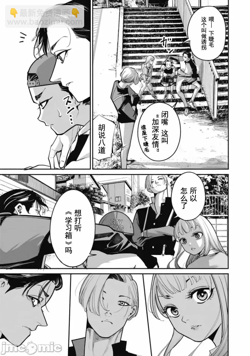 《罪者处理人》第30话 第16页