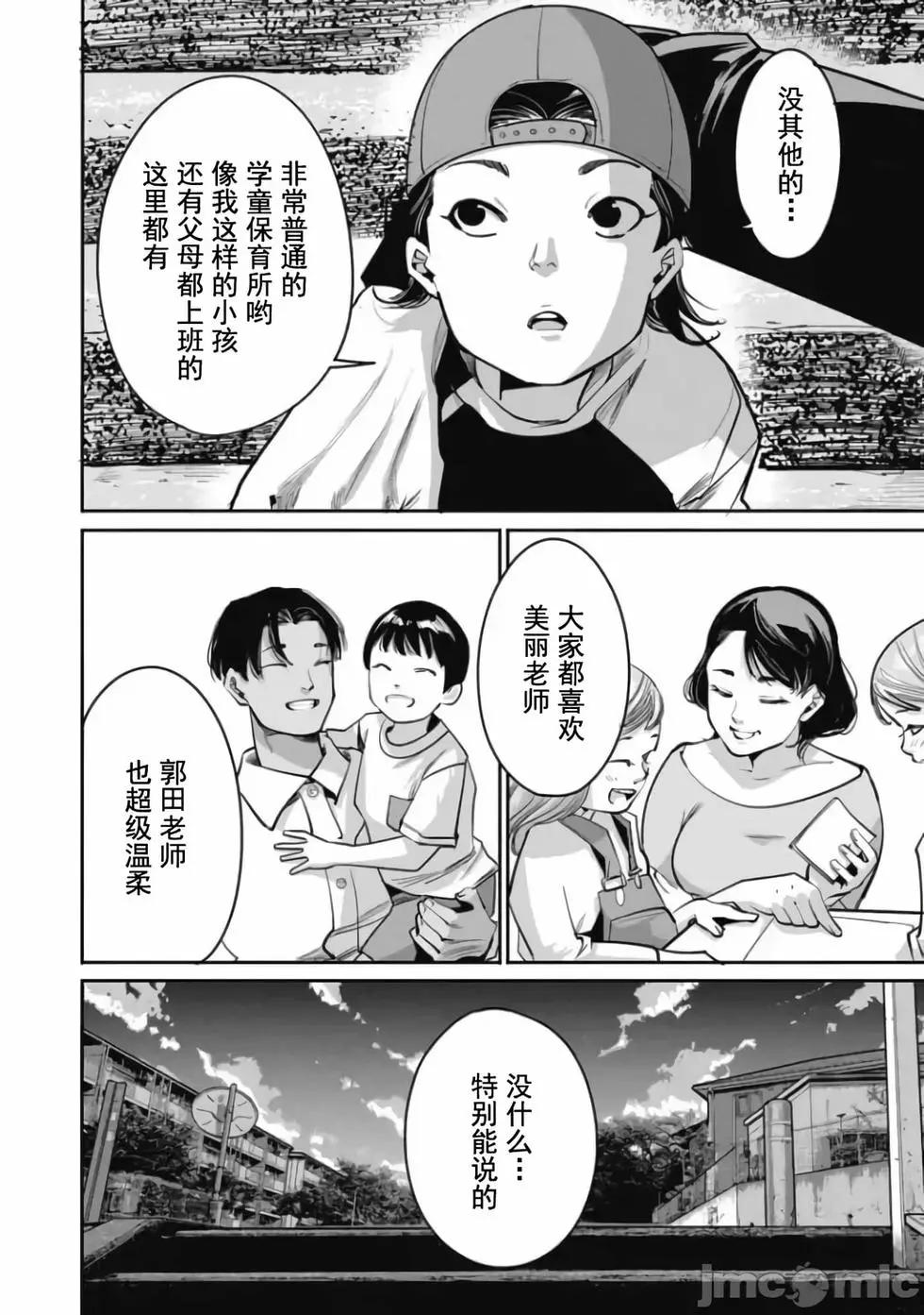 《罪者处理人》第30话 第17页