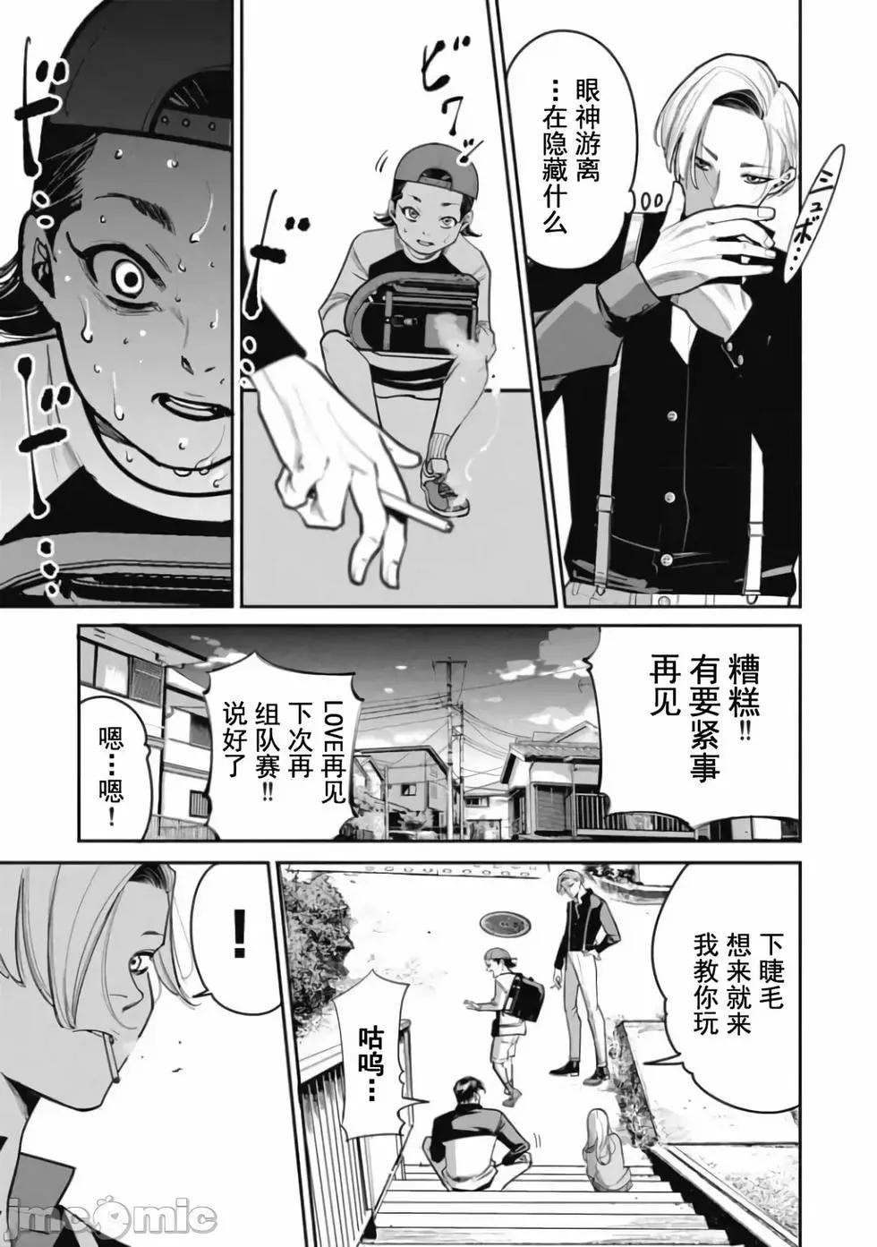 《罪者处理人》第30话 第18页