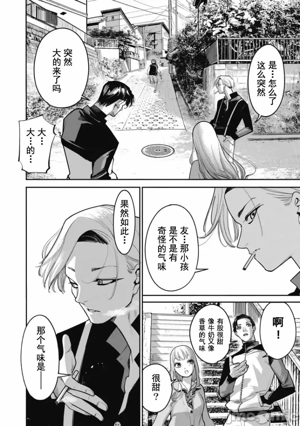 《罪者处理人》第30话 第19页