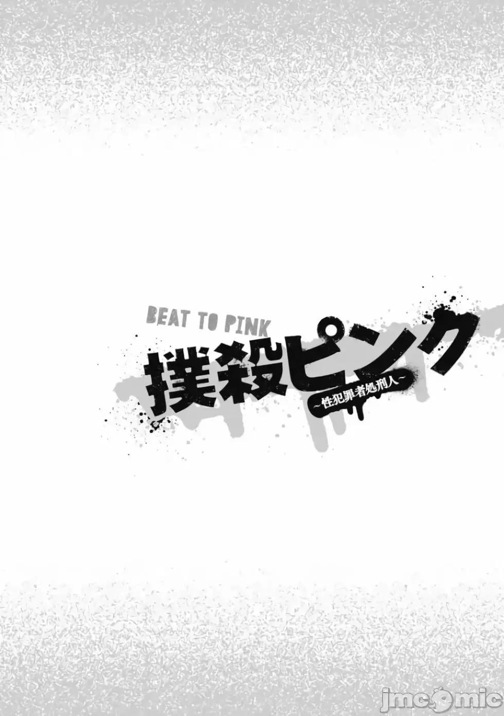 《罪者处理人》第30话 第1页
