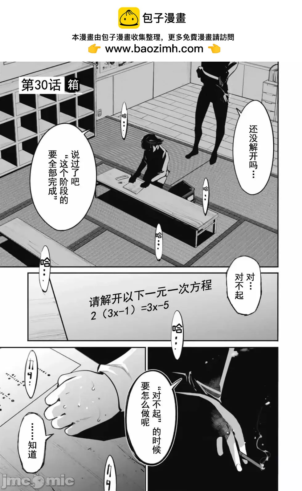 《罪者处理人》第30话 第2页