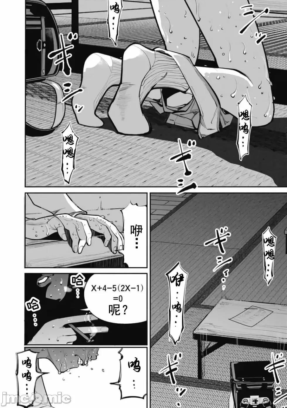 《罪者处理人》第30话 第3页