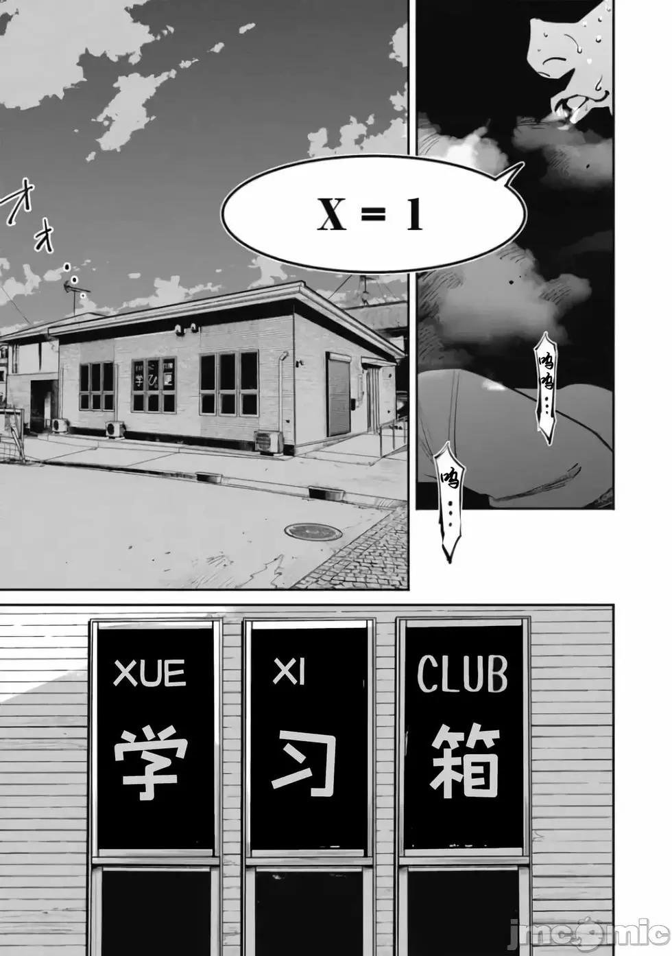 《罪者处理人》第30话 第4页