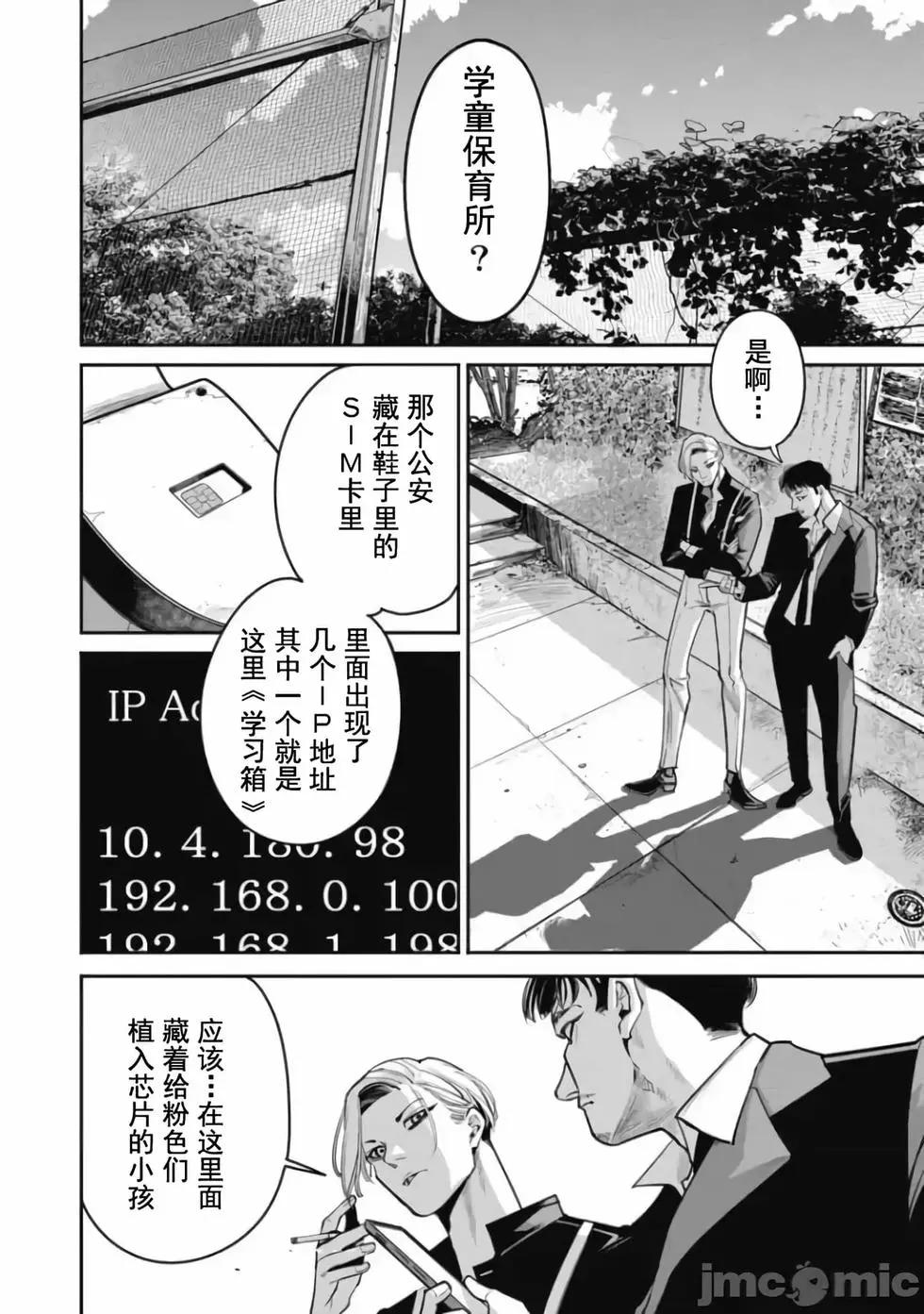 《罪者处理人》第30话 第5页