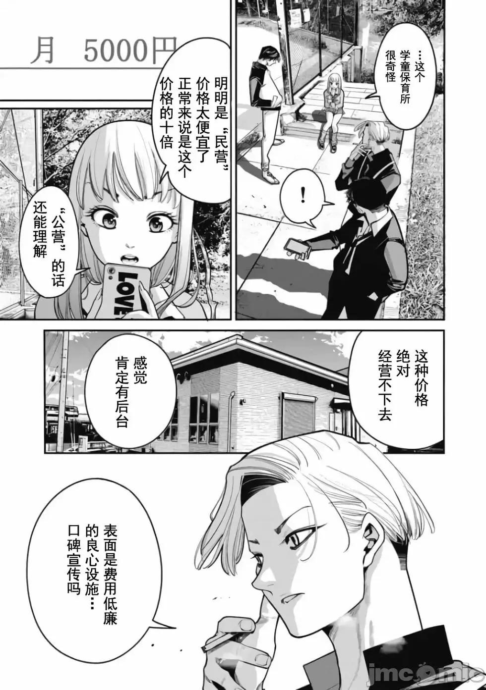 《罪者处理人》第30话 第6页