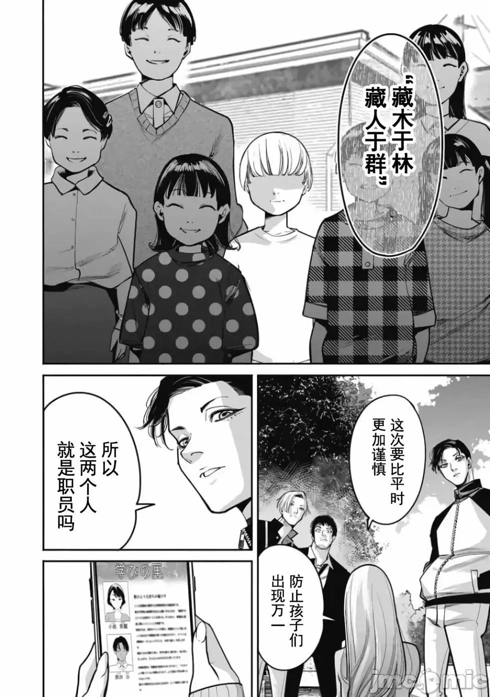 《罪者处理人》第30话 第7页
