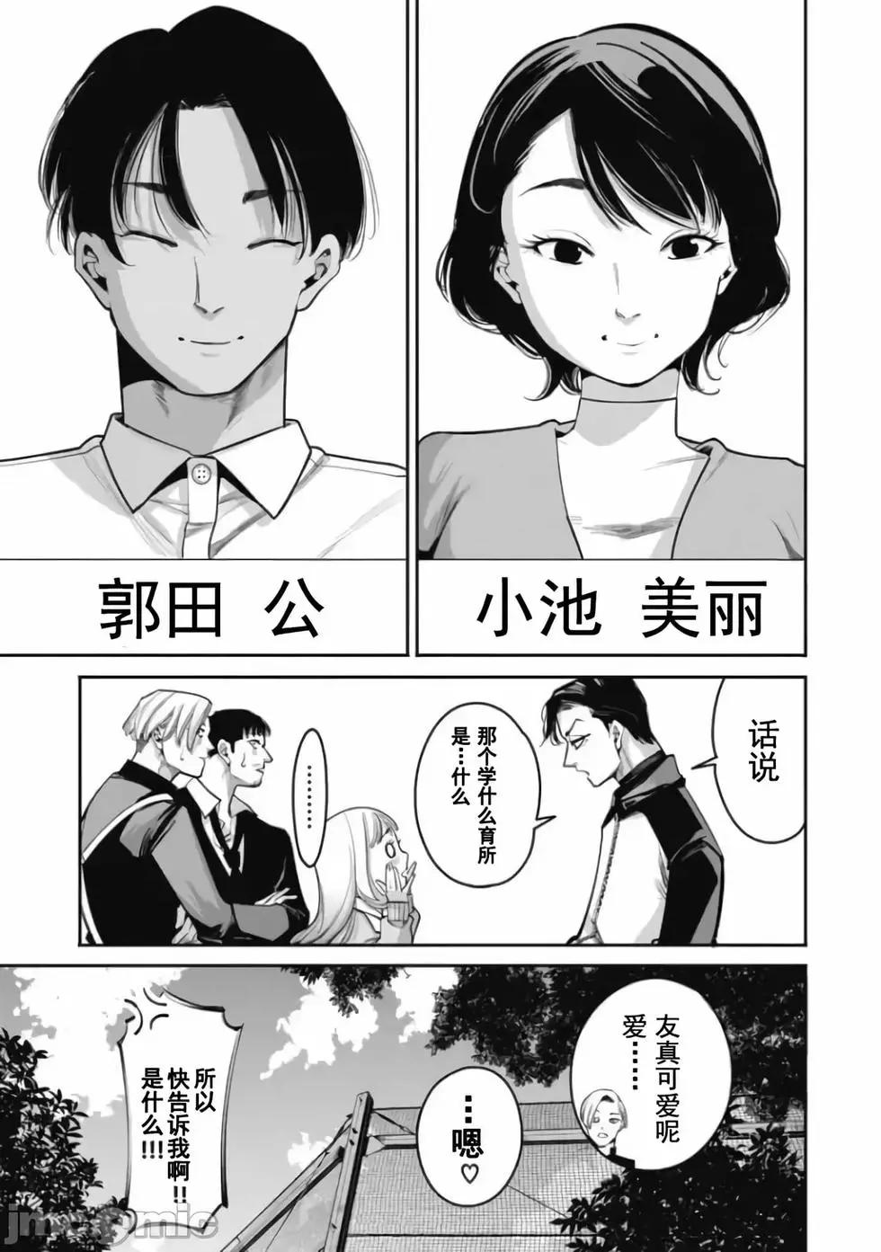 《罪者处理人》第30话 第8页