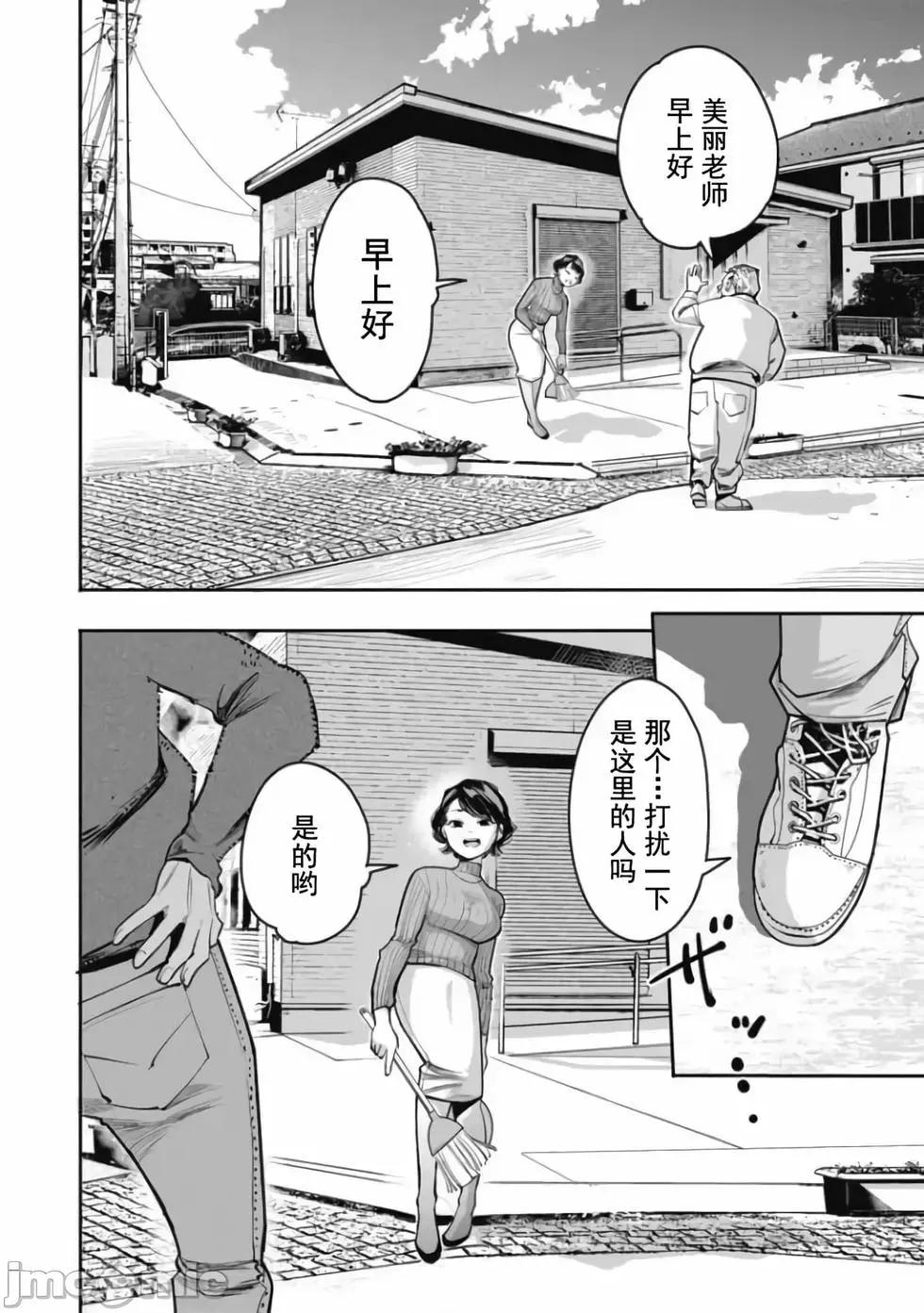 《罪者处理人》第30话 第9页