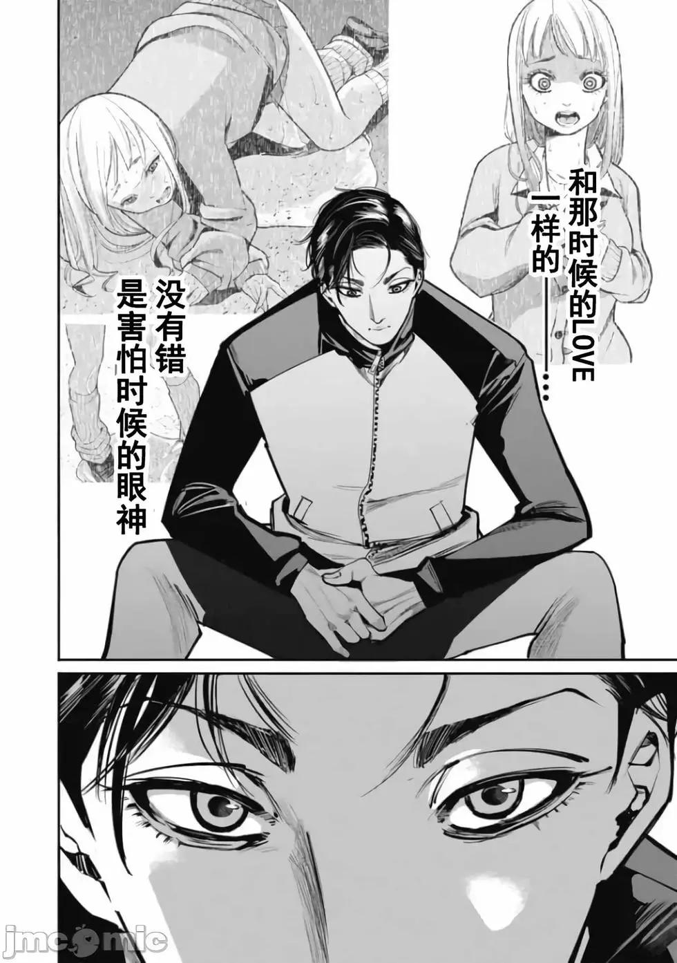 《罪者处理人》第31话 第10页
